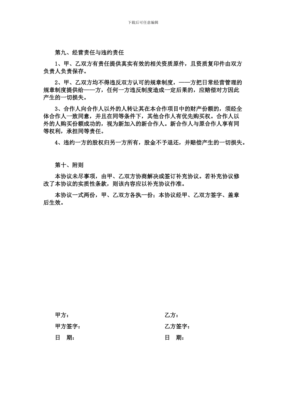 双方合作经营协议_第3页