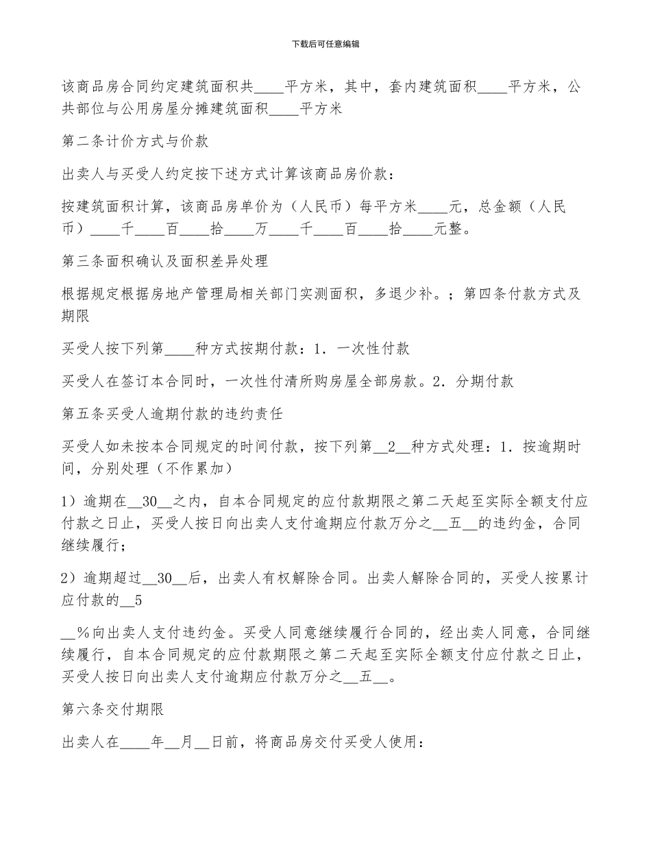 双方合法签订购房合同协议书范本_第3页