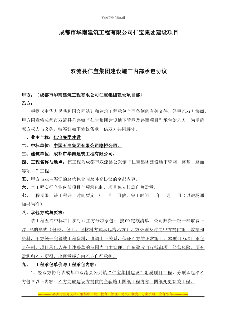 双流县仁宝集团合同1_第2页