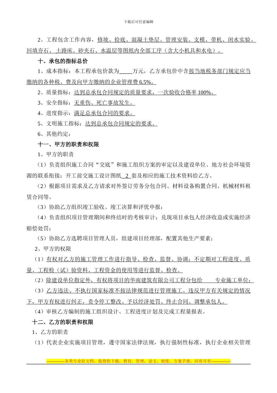 双流县仁宝集团合同1_第3页