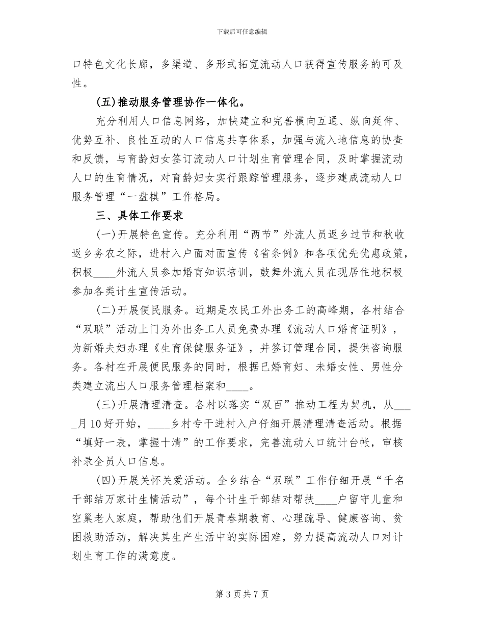 双百工程实施方案范文_第3页