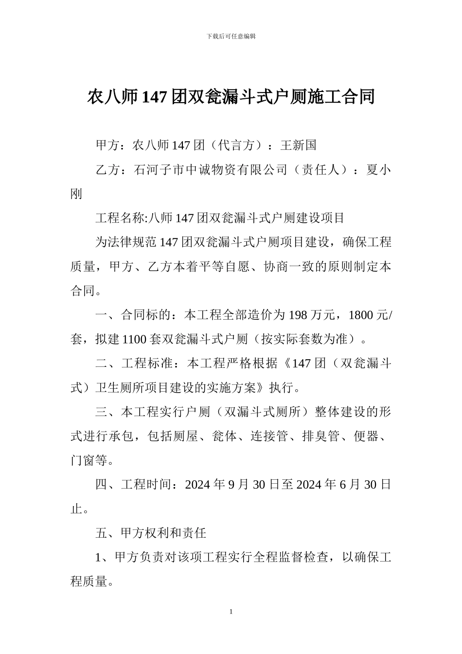 双瓮漏斗式厕所建设施工合同_第1页