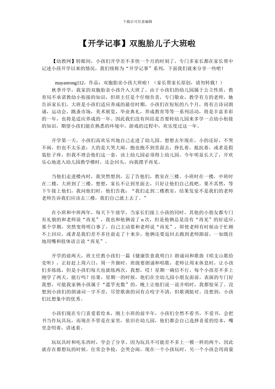 双胞胎儿子大班啦_第1页