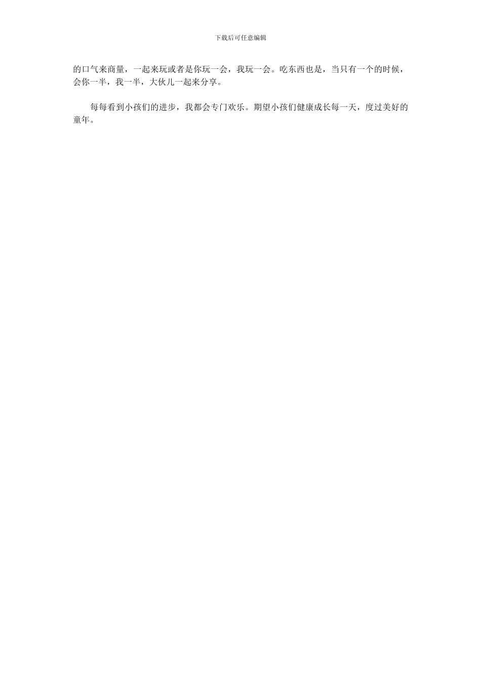 双胞胎儿子大班啦_第2页