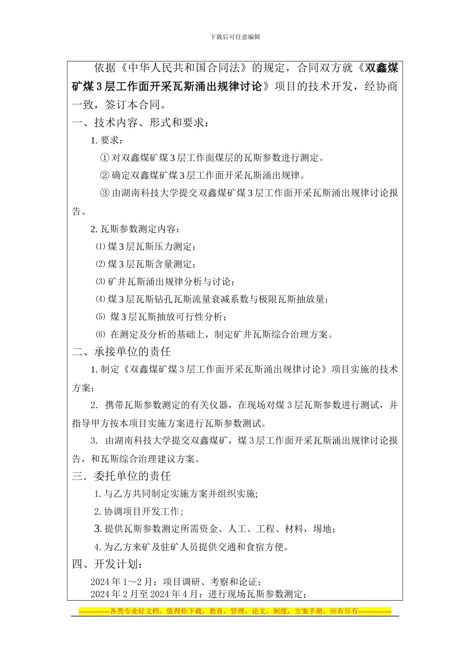 双鑫煤矿工作面瓦斯参数合同_第2页