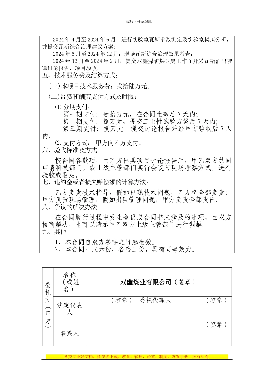 双鑫煤矿工作面瓦斯参数合同_第3页