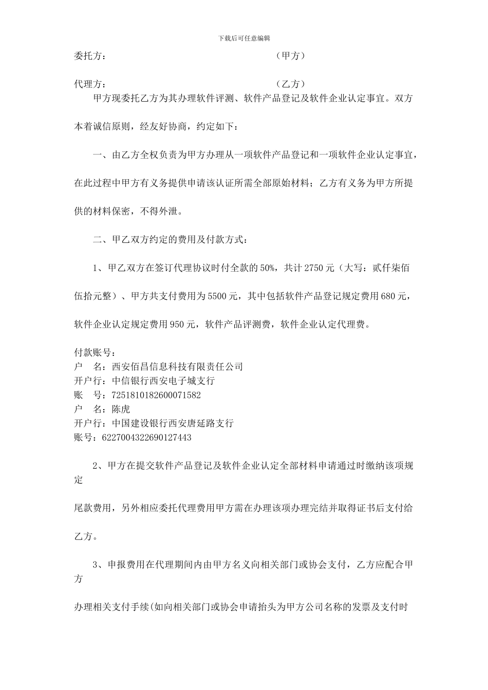 双软代理合同_第2页