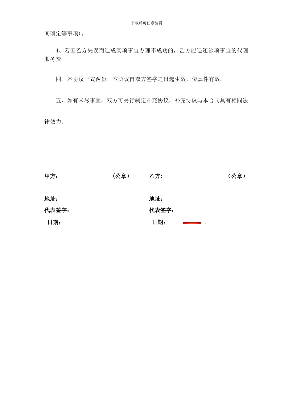 双软代理合同_第3页