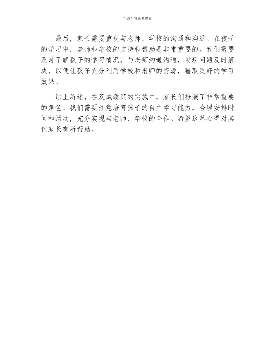 双减家长心得简短范文_第2页