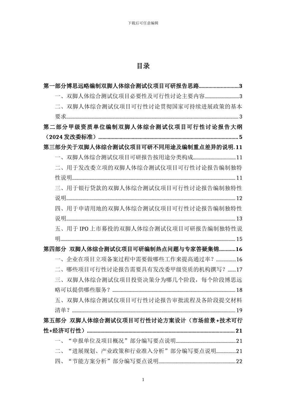 双脚人体综合测试仪项目可行性研究报告详细编制方案_第2页