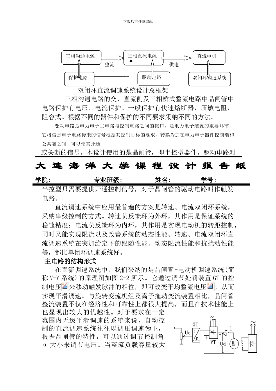 双闭环直流电机调速系统课程设计_第2页