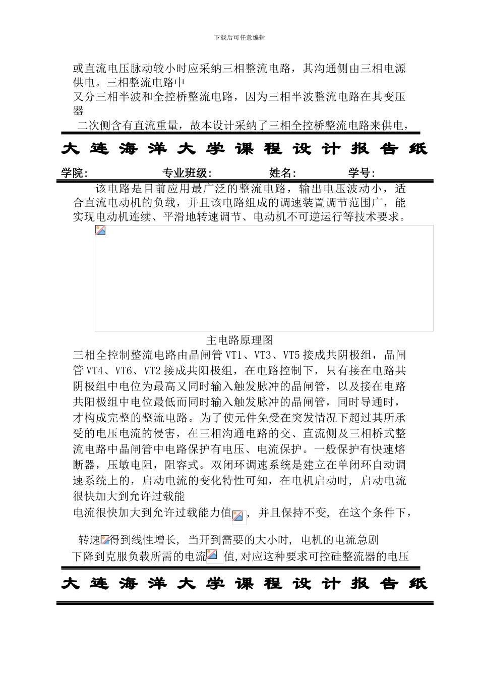 双闭环直流电机调速系统课程设计_第3页