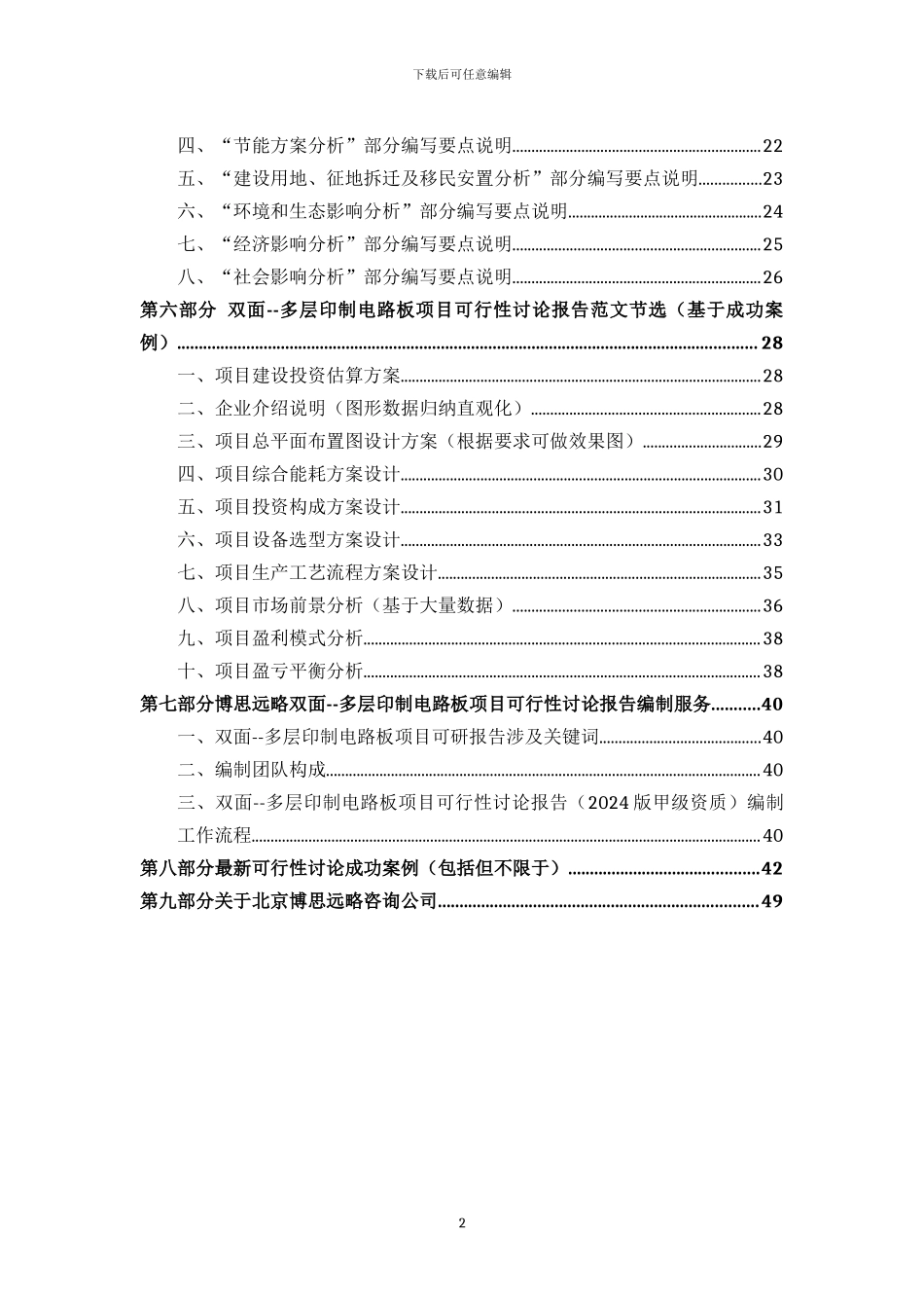 双面--多层印制电路板项目可行性研究报告详细编制方案_第3页