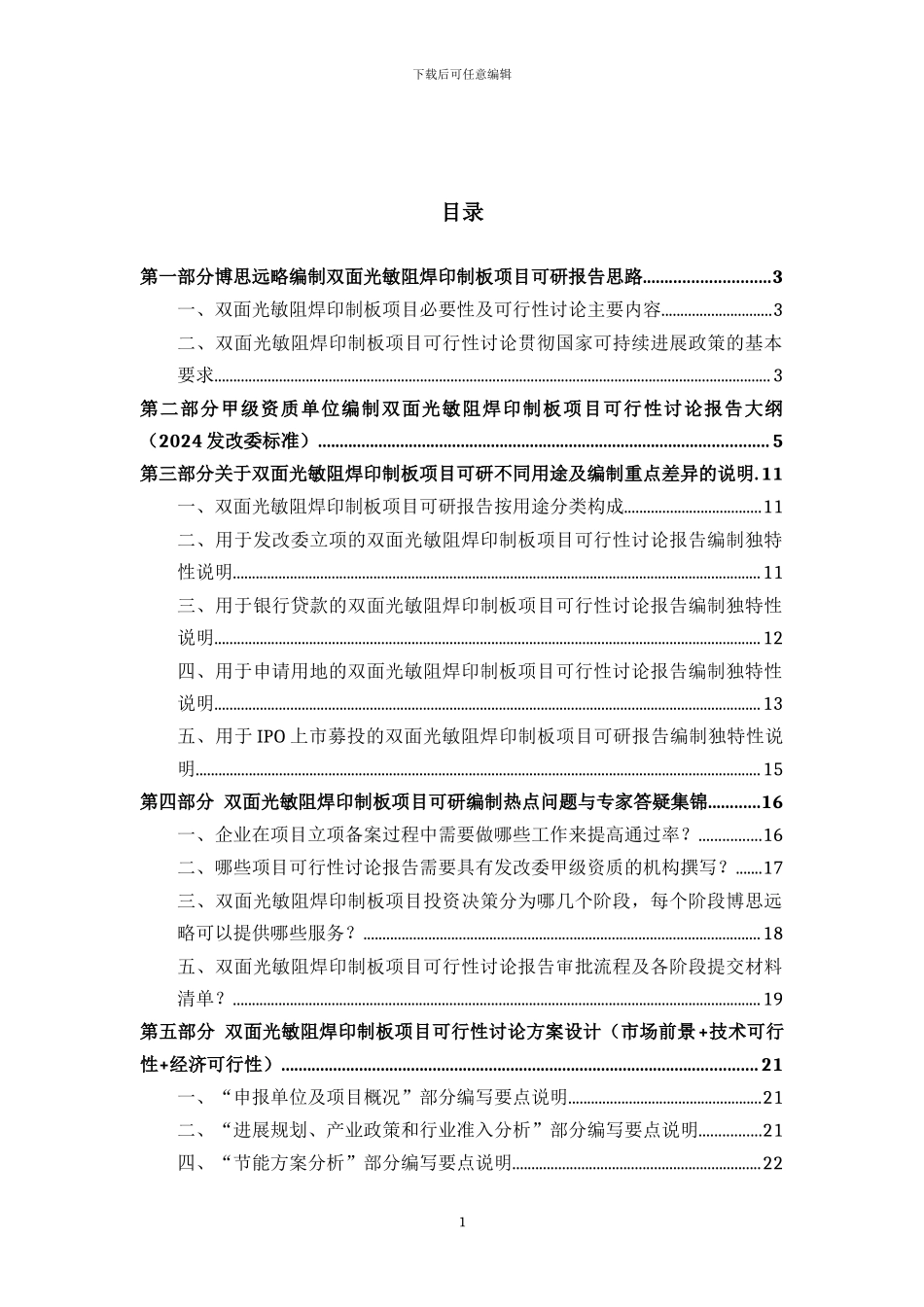 双面光敏阻焊印制板项目可行性研究报告详细编制方案_第2页