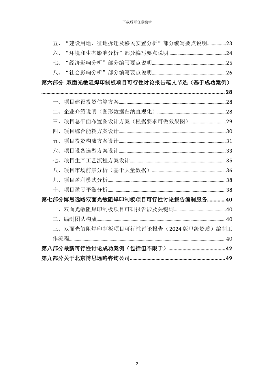 双面光敏阻焊印制板项目可行性研究报告详细编制方案_第3页