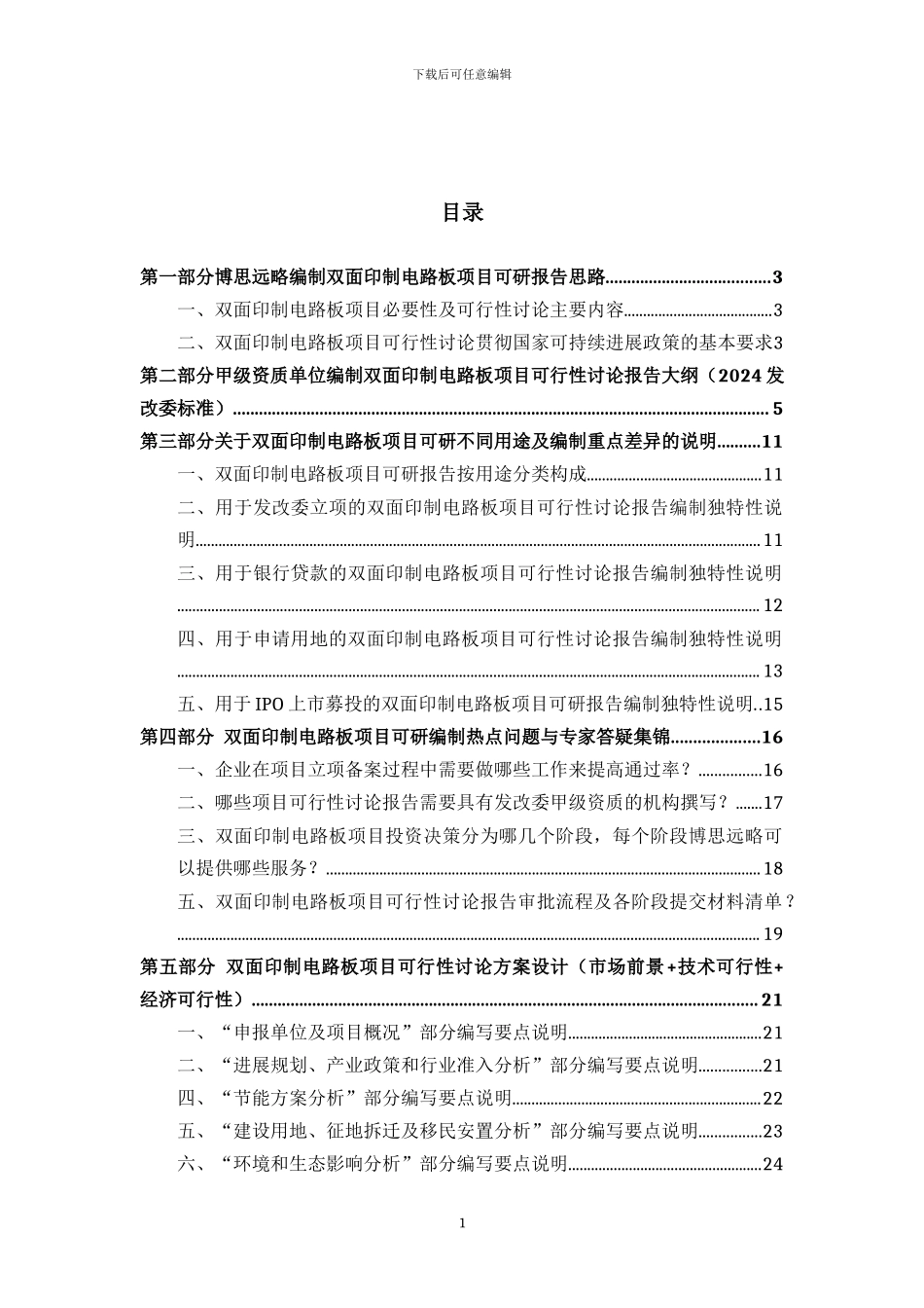 双面印制电路板项目可行性研究报告详细编制方案_第2页