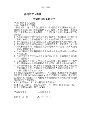 双向转诊服务协议书