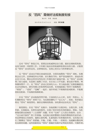 反“四风”需做好法规制度衔接
