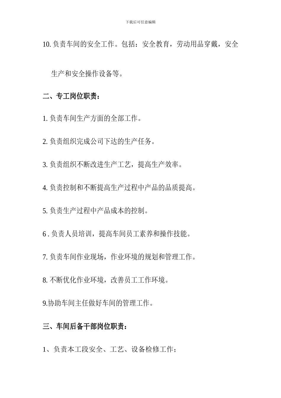 双氧水岗位职责_第2页