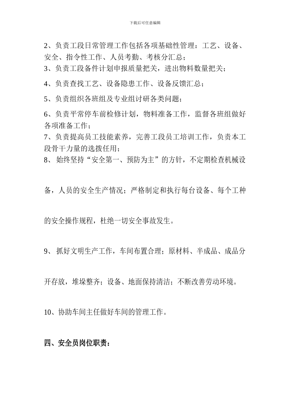 双氧水岗位职责_第3页