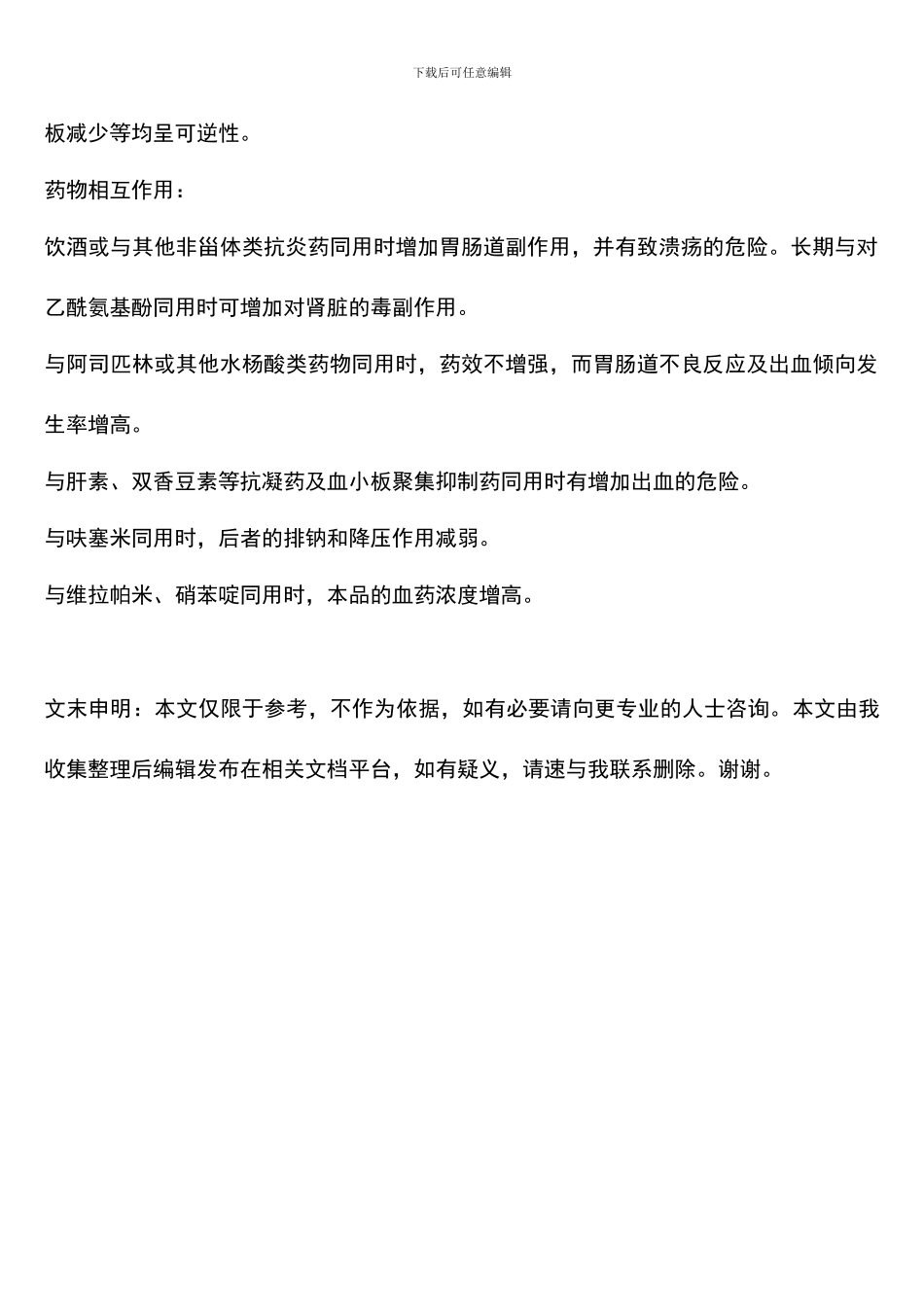 双氯酚酸钠栓怎么用呢？_第2页