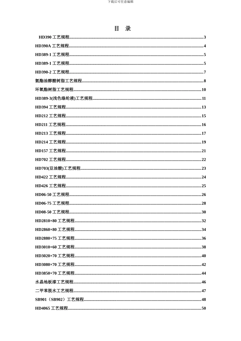 反应车间生产作业指导书_第2页