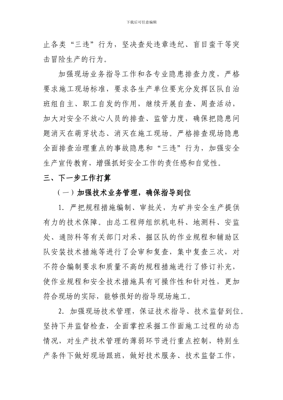 反思事故-吸取教训、从严整治、确保安全”-总结-生产技术科_第3页