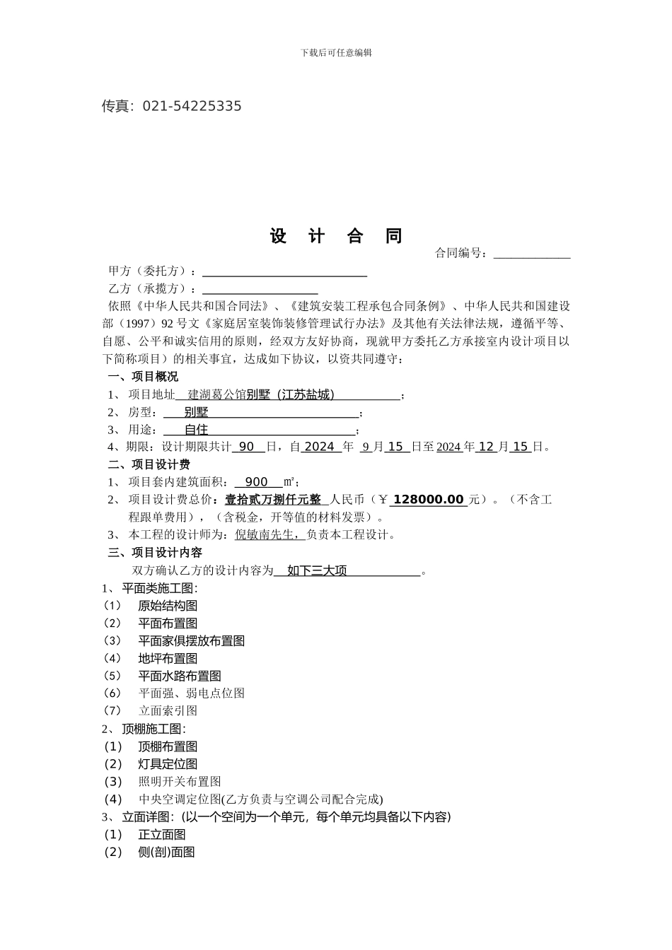 双湖设计合同_第2页