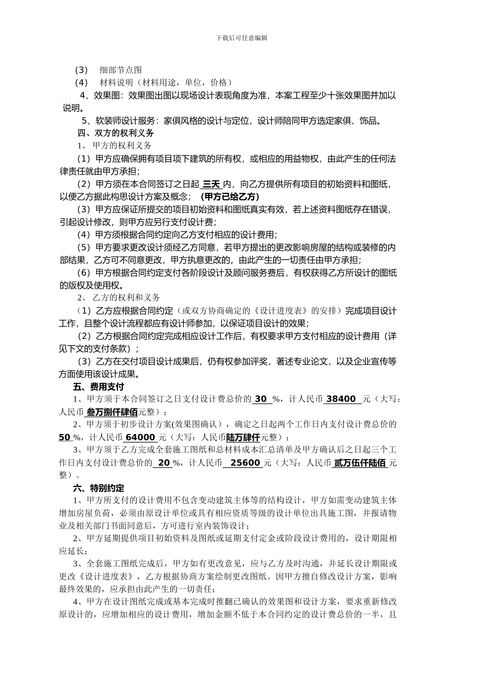 双湖设计合同_第3页