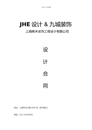 双湖设计合同