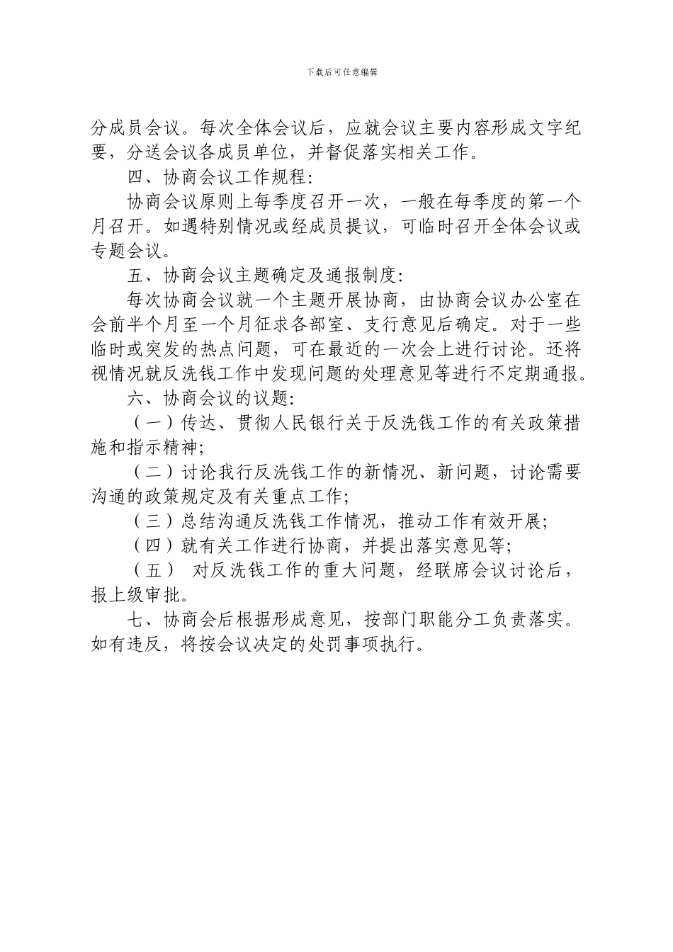 反洗钱例会制度_第2页