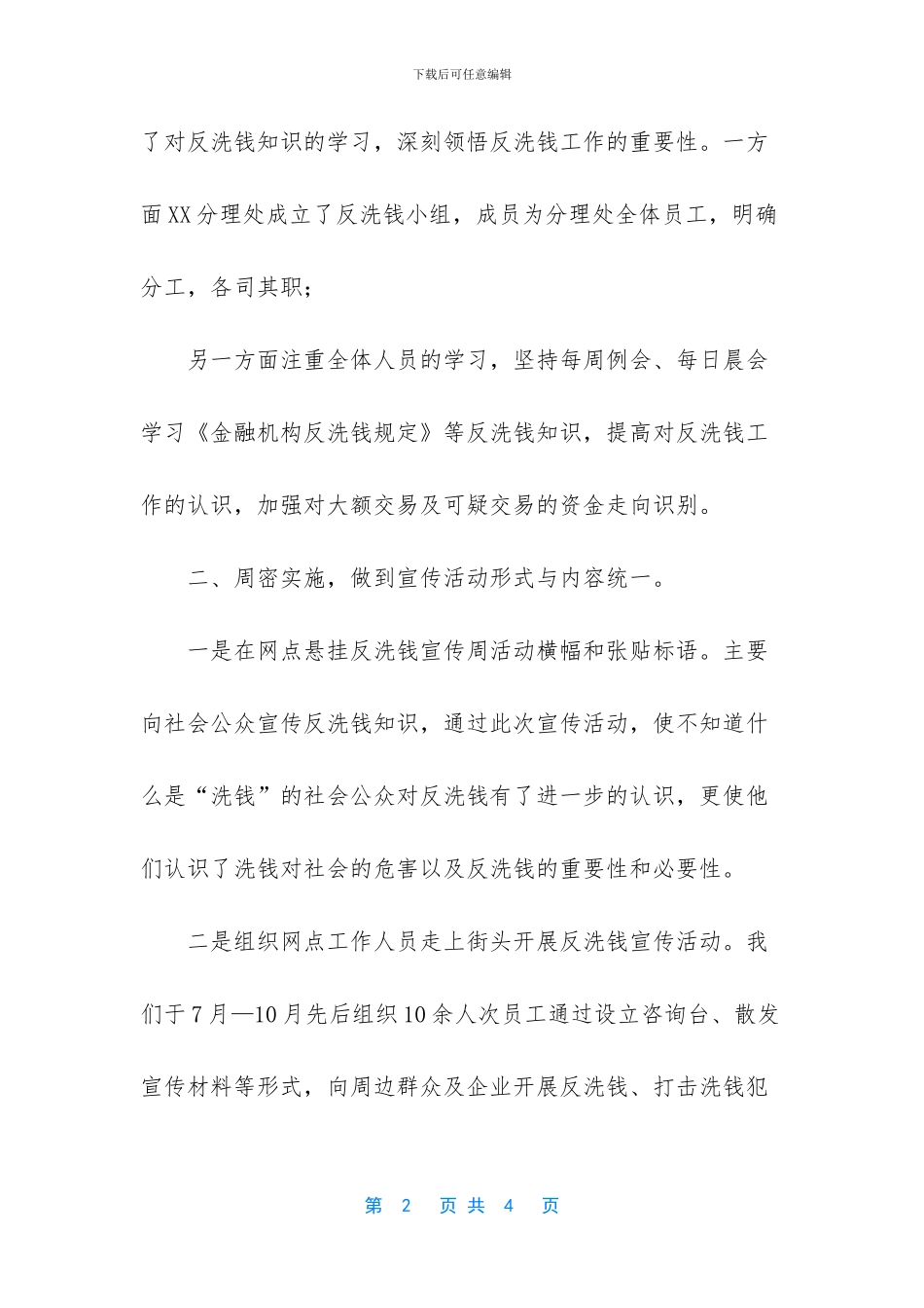 反洗钱宣传简报_第2页