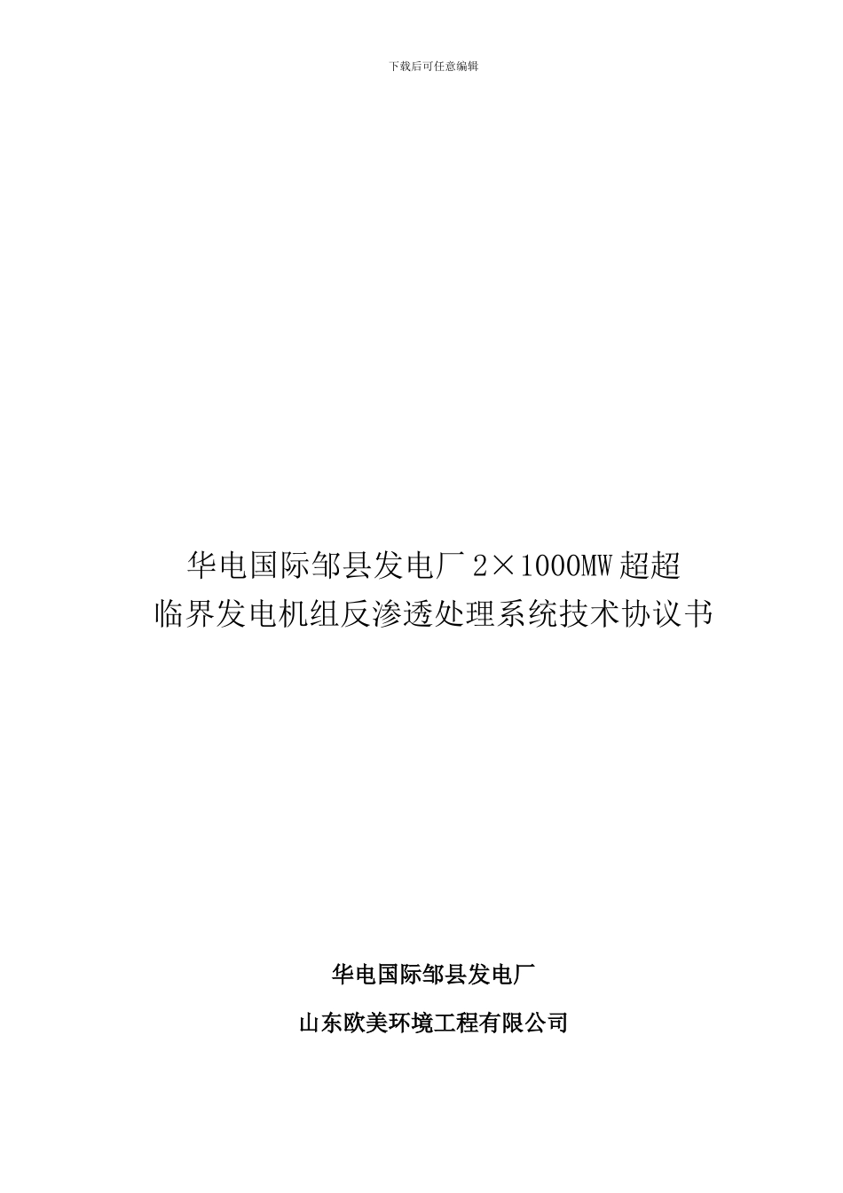 反渗透技术协议2024.4.9最终_第1页