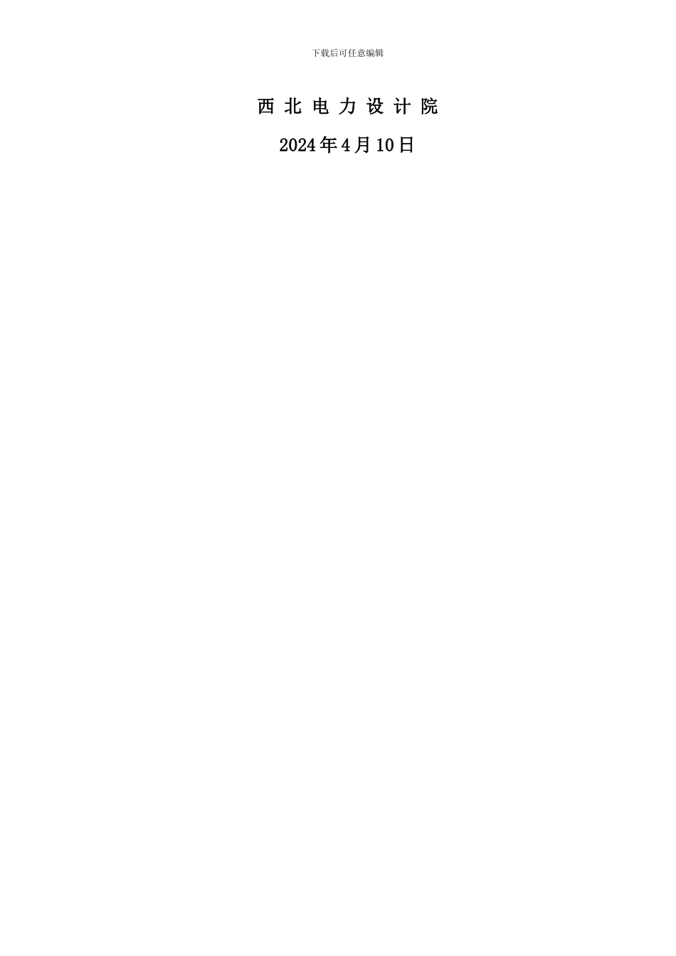 反渗透技术协议2024.4.9最终_第2页