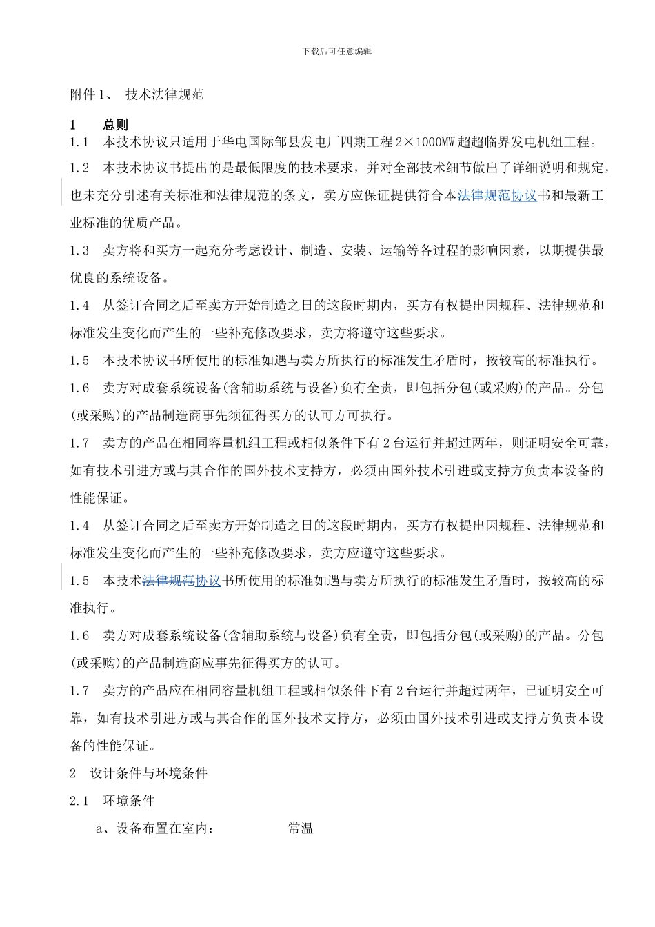 反渗透技术协议2024.4.9最终_第3页