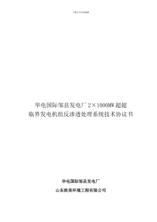 反渗透技术协议2024.4.9最终