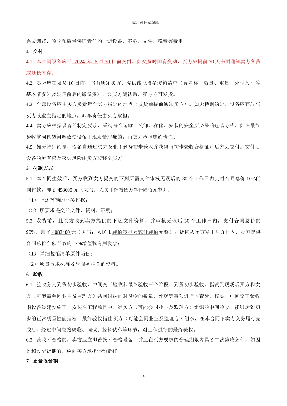 反渗透膜设备采购合同-脱盐水_第2页