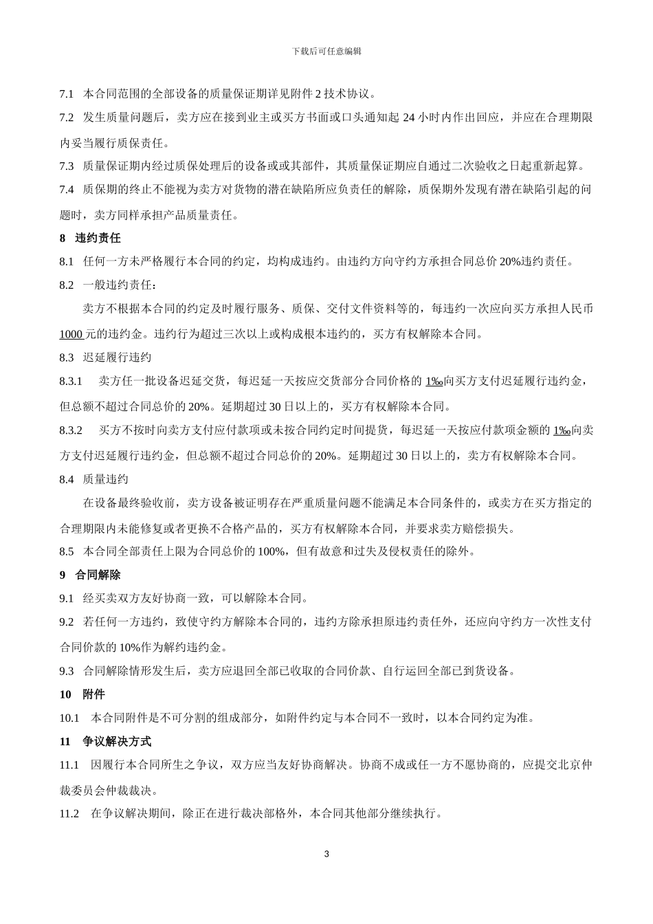 反渗透膜设备采购合同-脱盐水_第3页