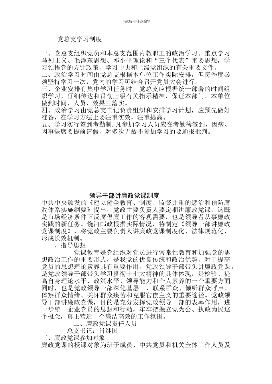 反腐倡廉制度_第1页