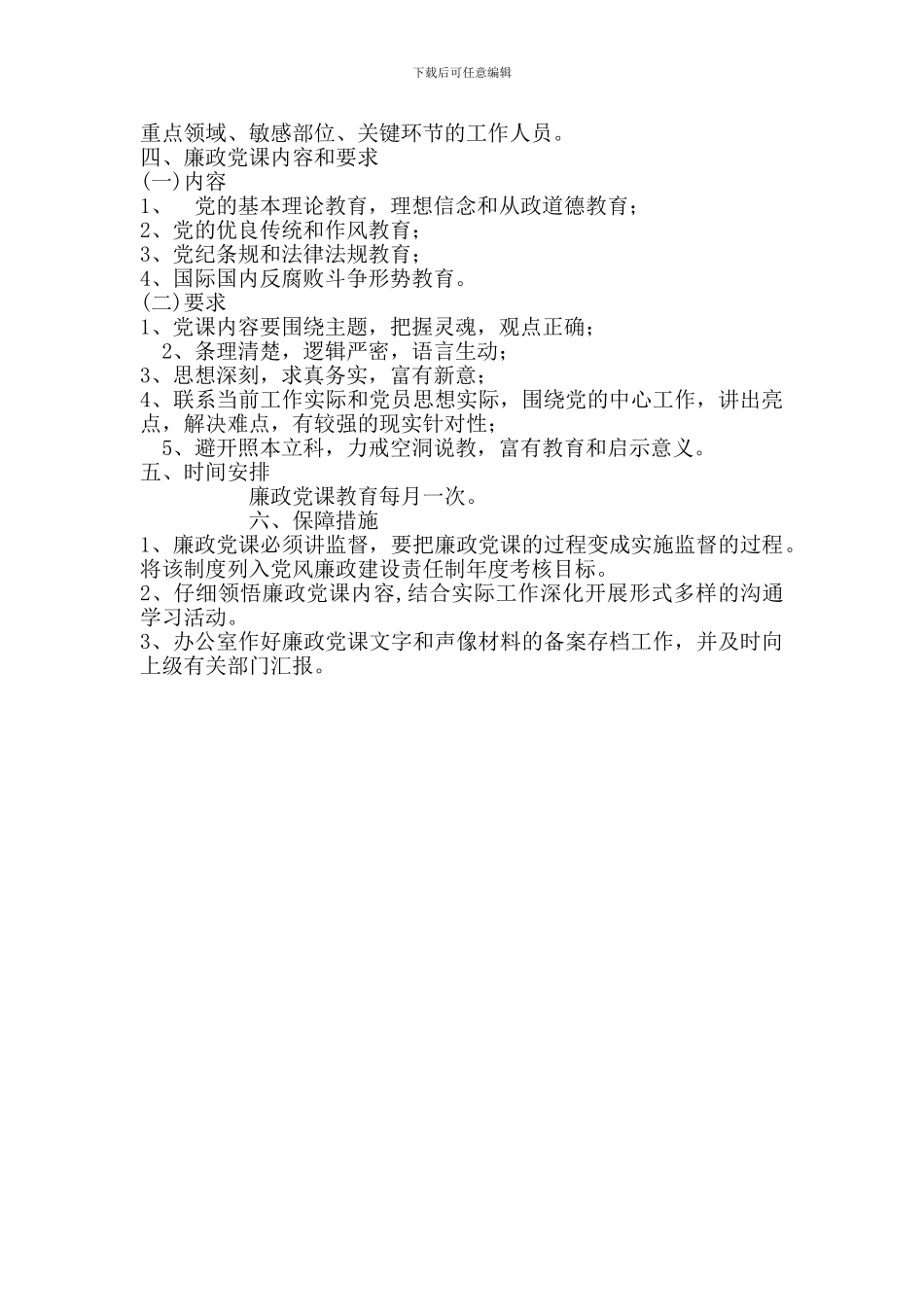 反腐倡廉制度_第2页