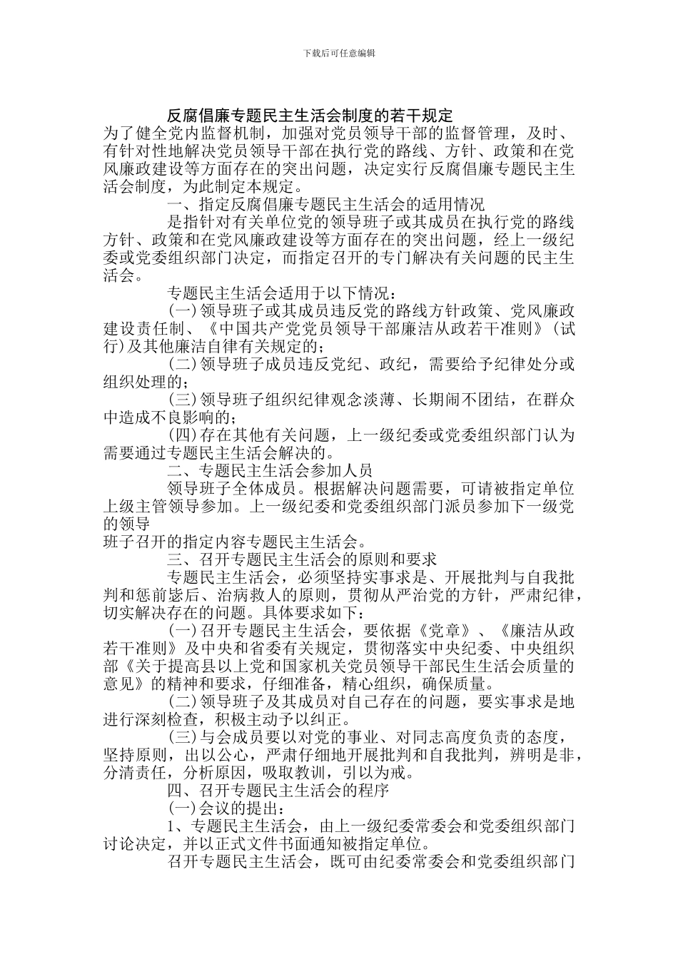 反腐倡廉制度_第3页