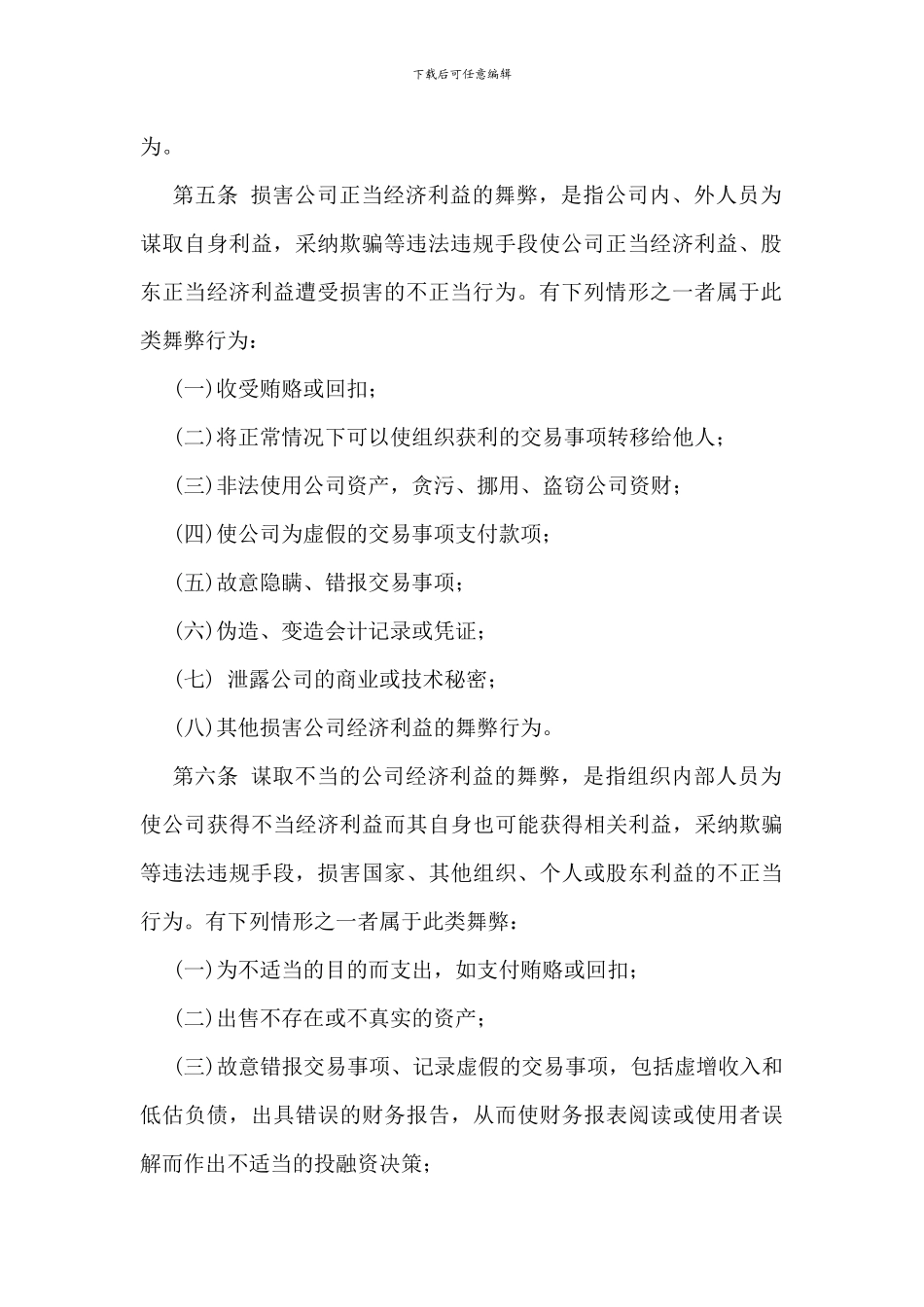 反舞弊管理制度_第2页