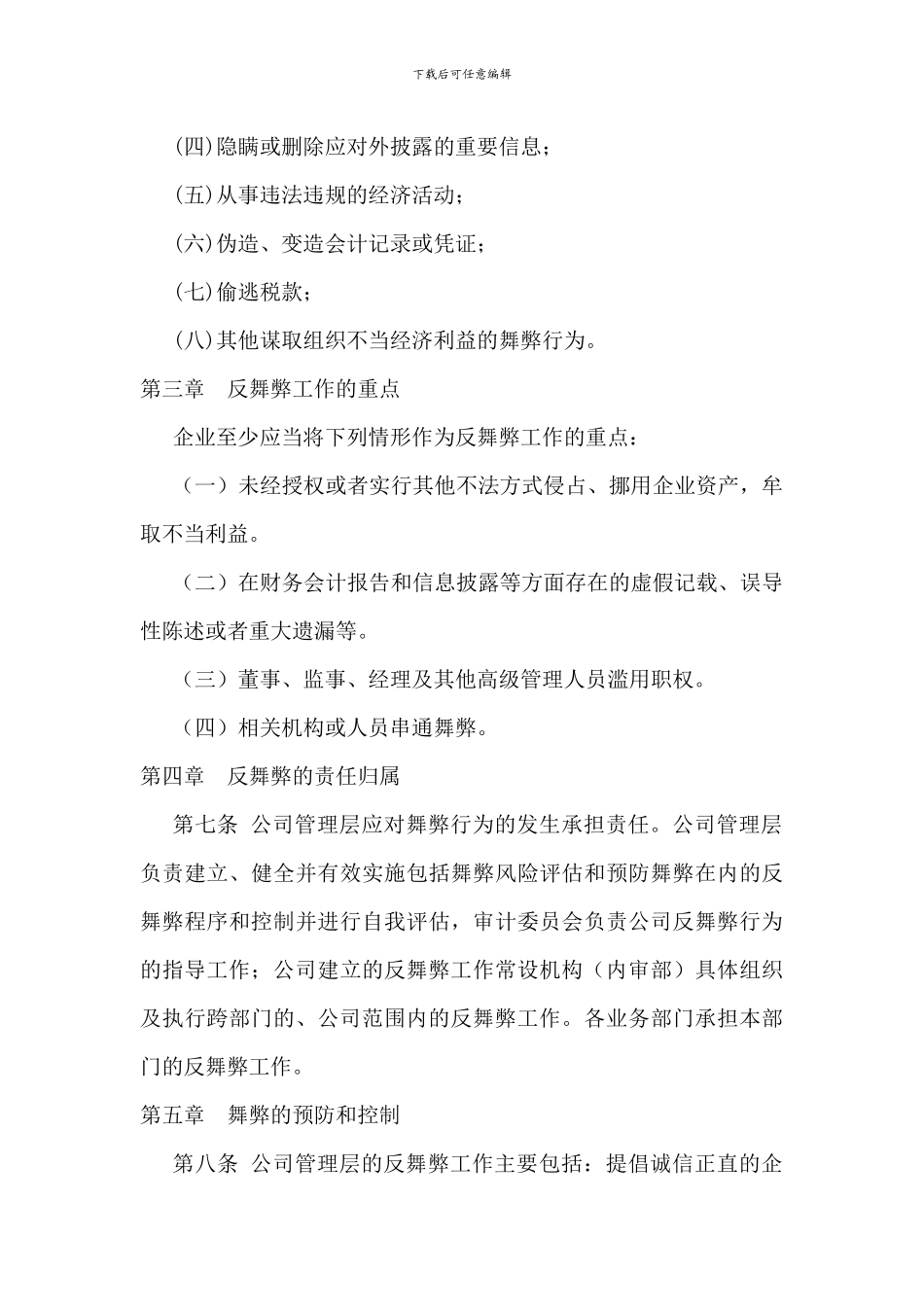 反舞弊管理制度_第3页