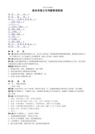 发一份完整的考勤制度给大家