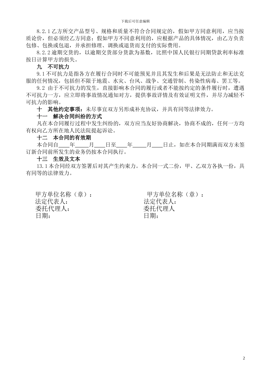 发动机代理销售合同_第2页