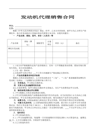 发动机代理销售合同