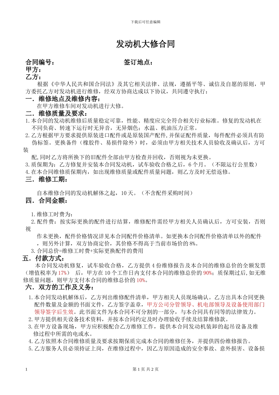 发动机大修合同_第1页