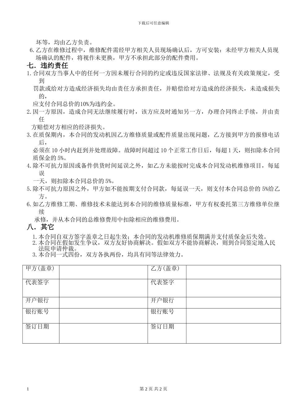 发动机大修合同_第2页