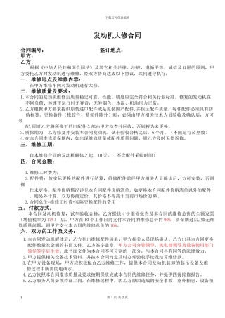 发动机大修合同
