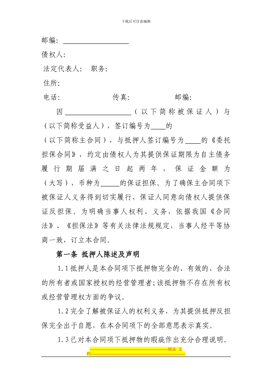 反担保房地产抵押合同_第2页